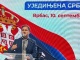 Министар Селаковић на Крајишкој вечери у Врбасу